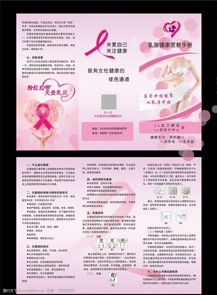 粉红丝带女性乳腺癌宣传折页