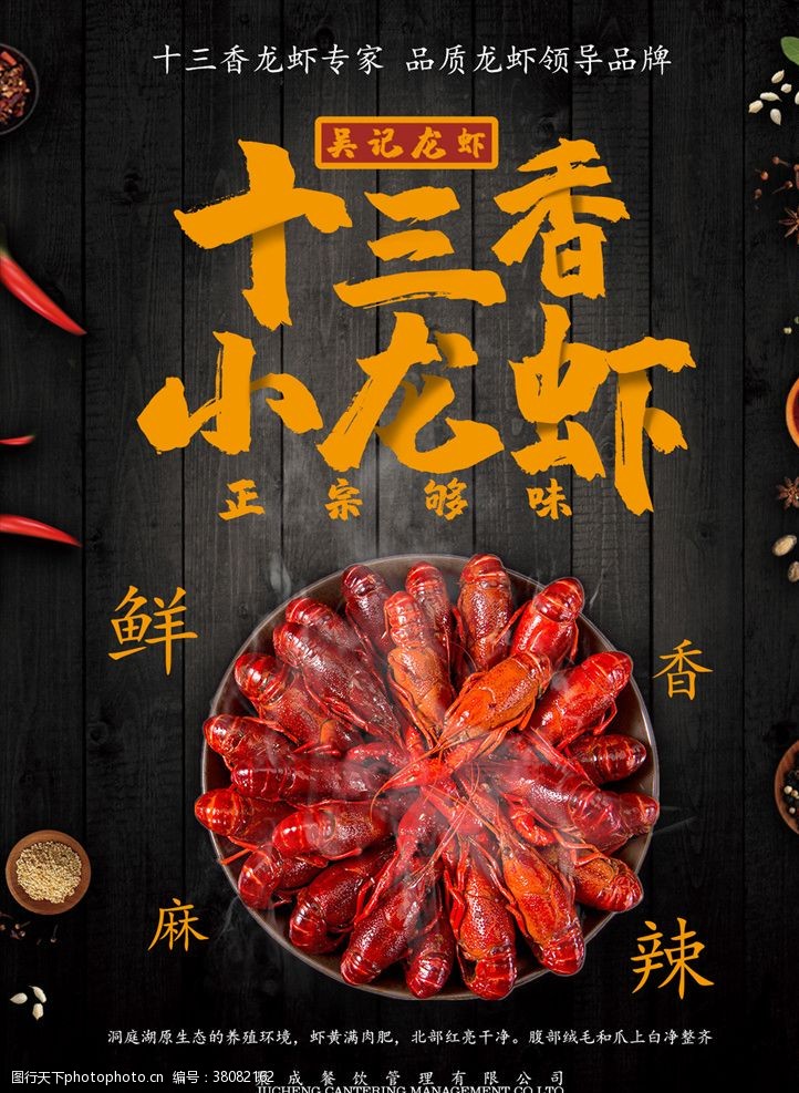 十三香麻辣小龙虾餐馆饮食店海报