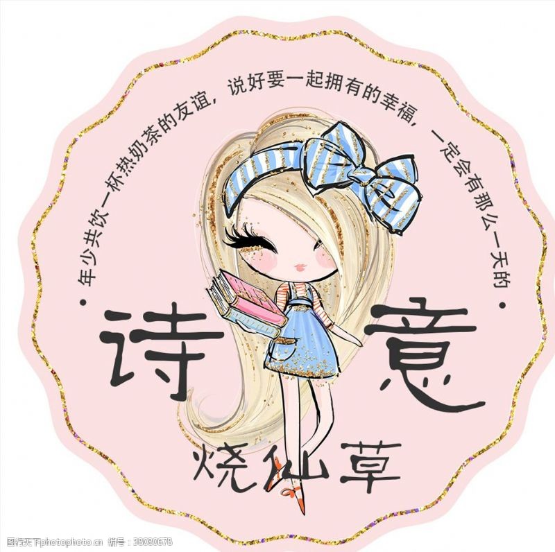 茶诗诗意烧仙草logo