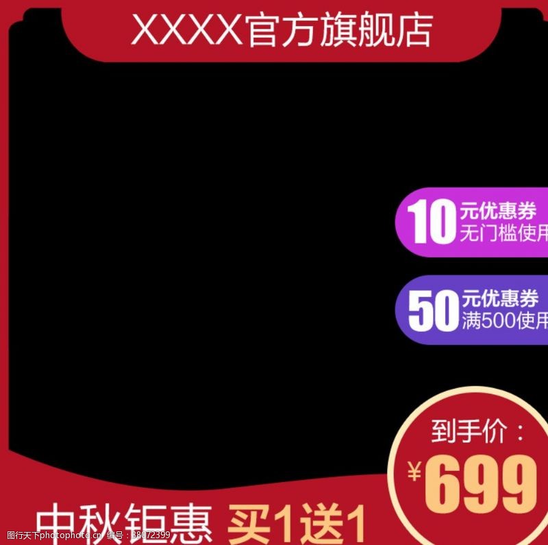 中秋国庆双节促销淘宝天猫电商主图模板