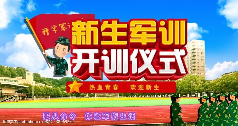 上海夏令营新生军训开训仪式