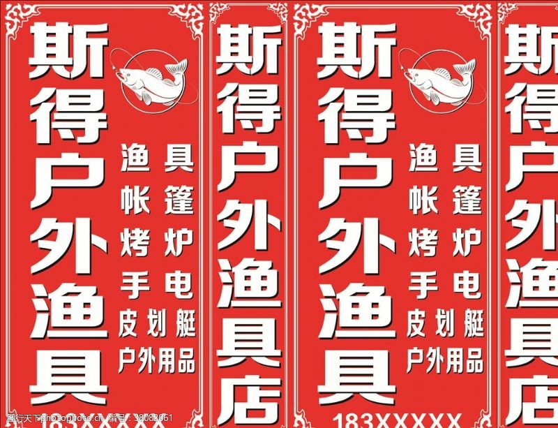 渔具店广告渔具海报