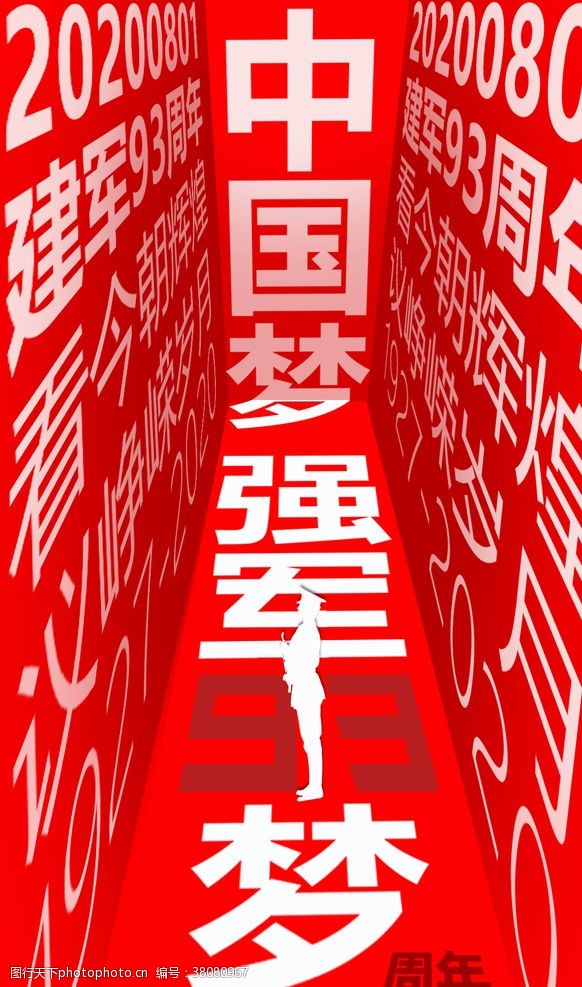 中国梦强军梦建军93周年海报