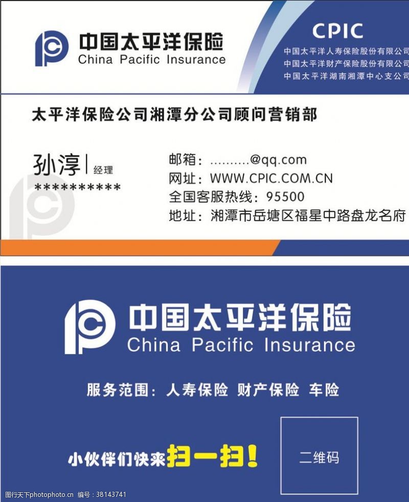 保险名片制作中国太平洋保险