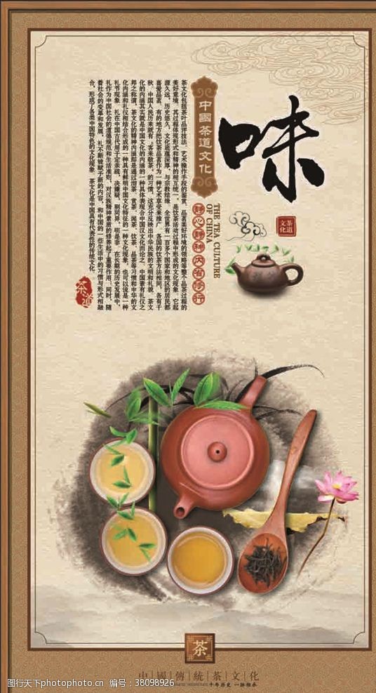古典茶壶茶文化味