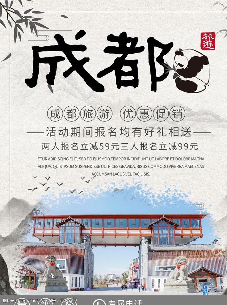 成都锦江成都旅游海报