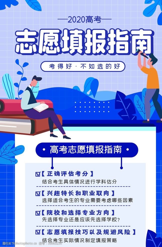 大学录取高考志愿填报指南