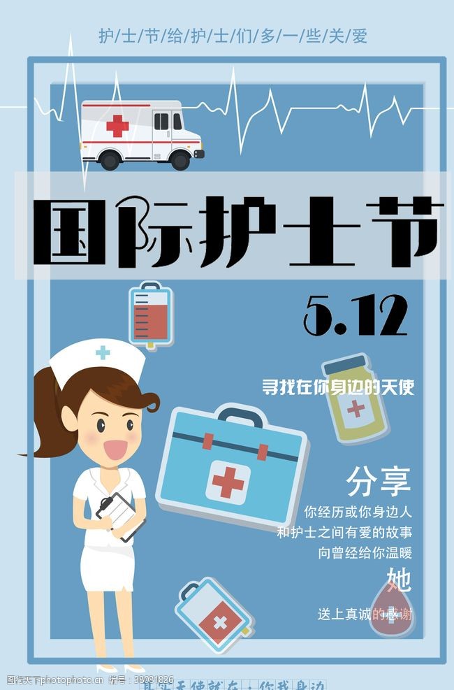护士节幕布国际护士节