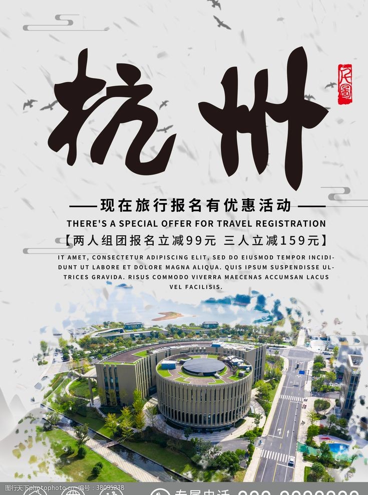 南京名胜杭州旅游海报