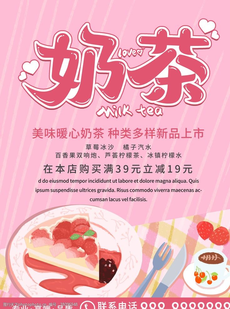 食品宣传画矢量图奶茶饮品优惠促销海报