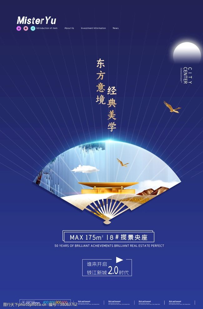 中华文化展览海报扇子海报