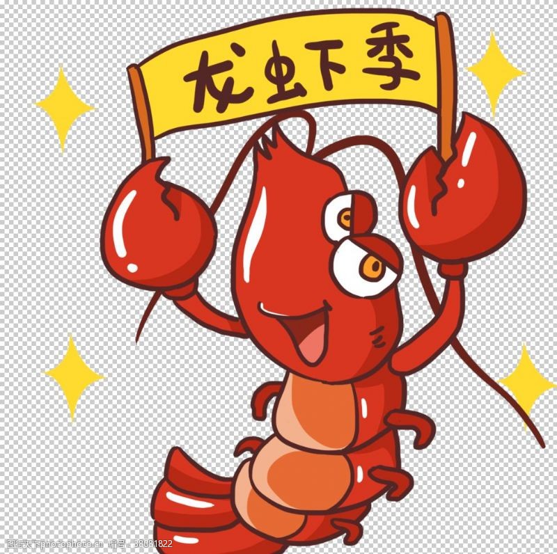 秘制小龙虾手绘卡通举着牌子的创意小龙虾