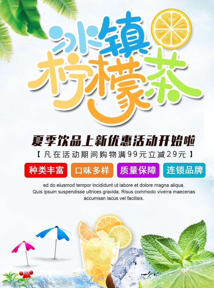 冰镇柠檬水夏季水果茶促销海报