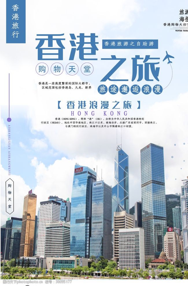 旅游海报香港旅游
