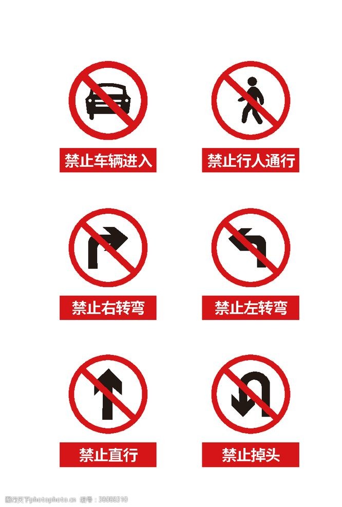 禁止车辆通行指示牌