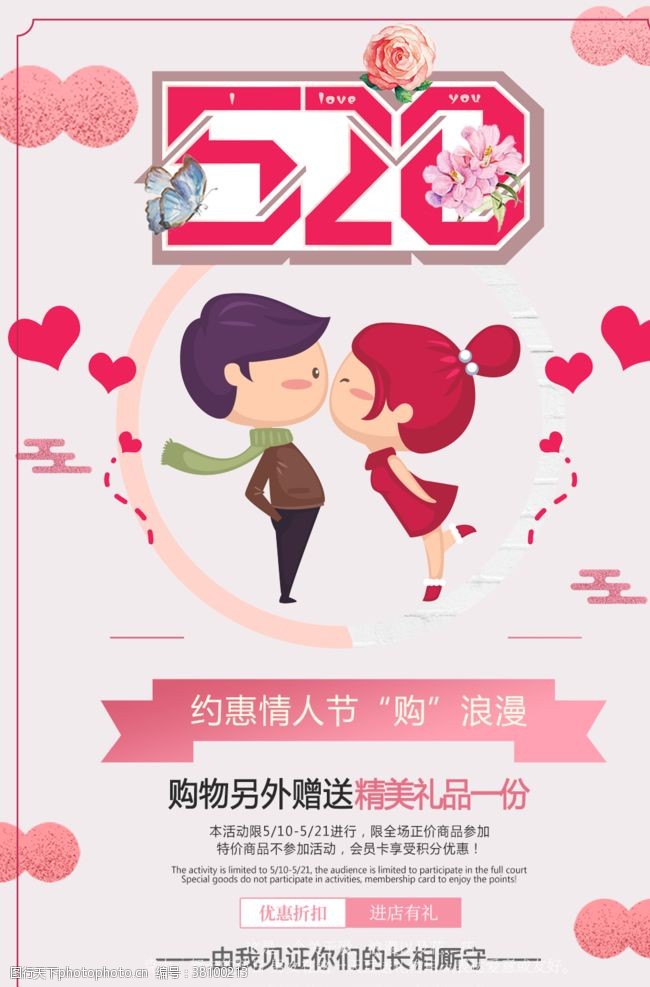 玫瑰之恋520浪漫情人节