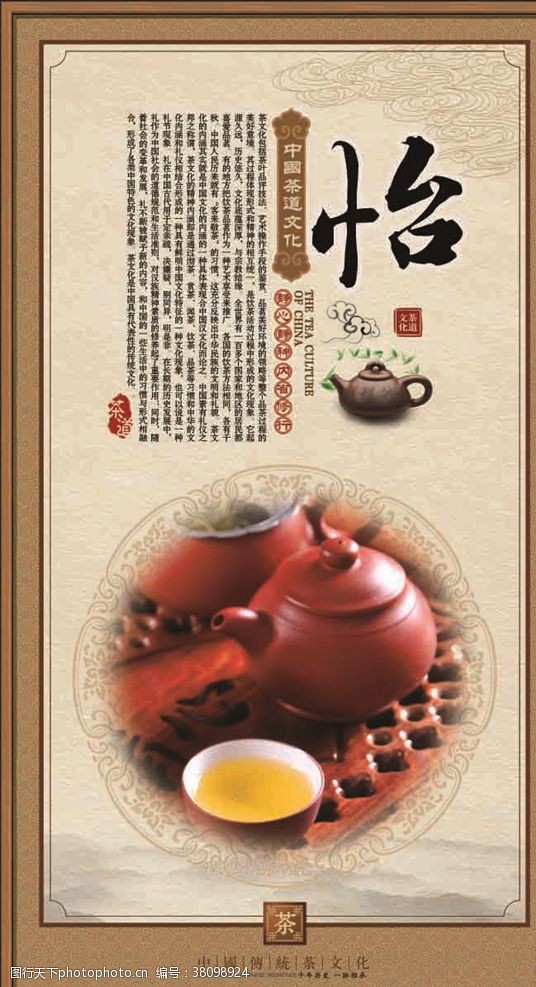 古典茶壶茶文化怡