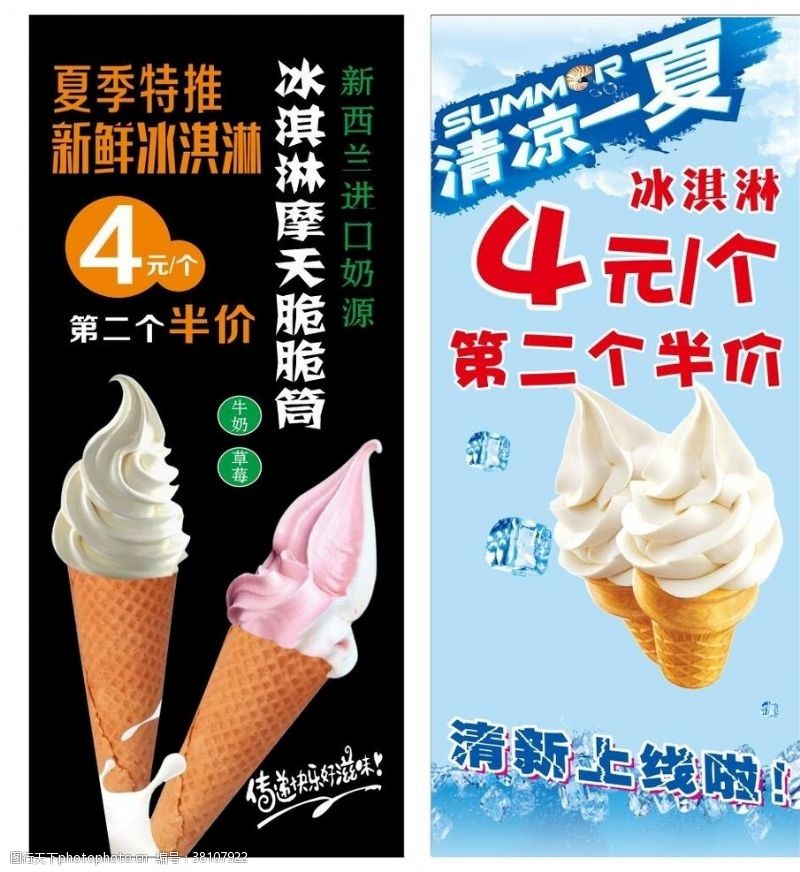 冰淇淋展架彩色甜筒海报