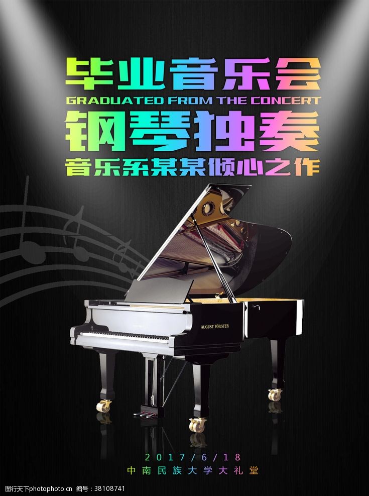 招生海报设计钢琴独奏
