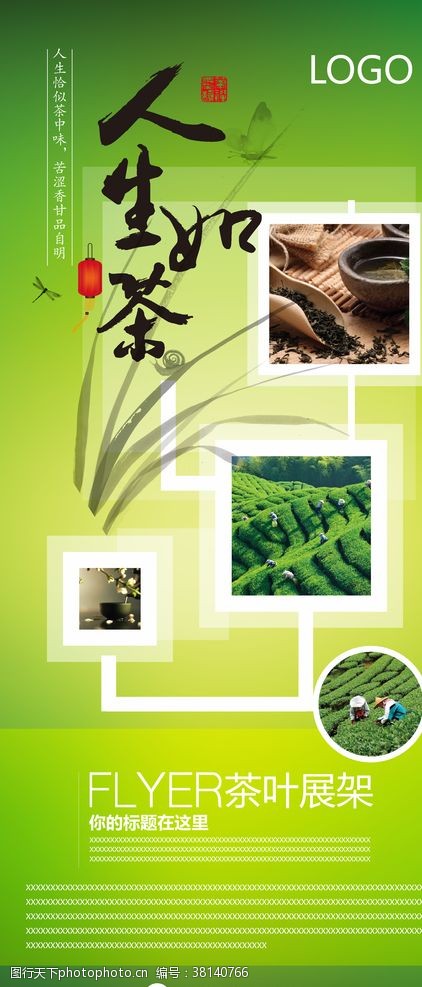 铁观音矢量素材绿色中国风茶宣传展架易拉宝