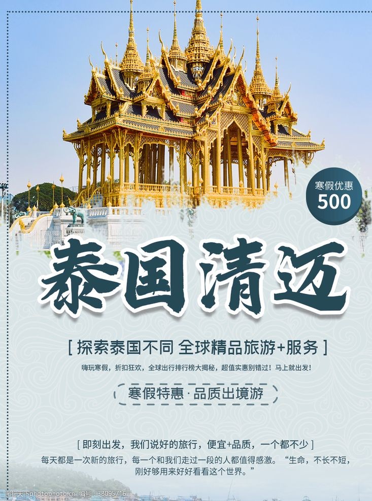 泰国旅游招贴泰国旅游海报