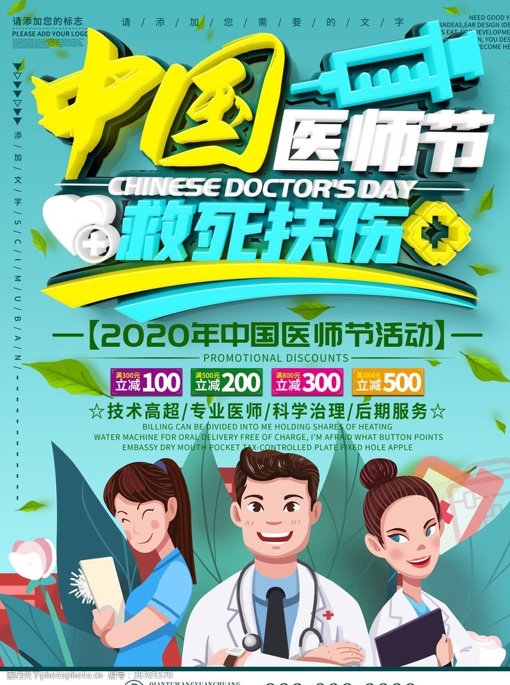 医生中国医师节