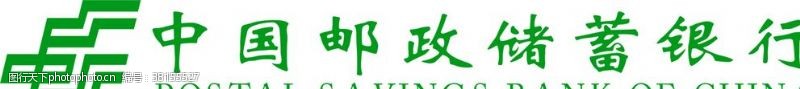 银行中国邮政logo