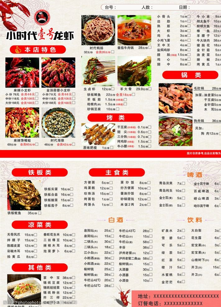 高档菜谱龙虾菜单谱烧烤美食烤串饭店龙虾餐饮