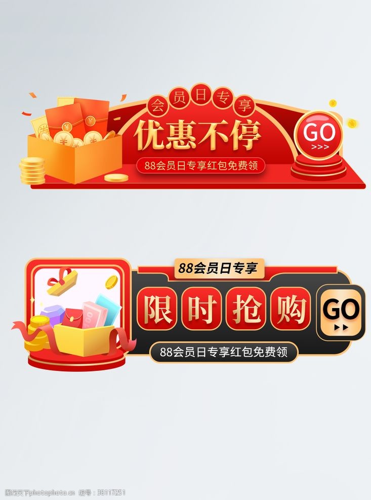 周年巨惠电商banners胶囊图