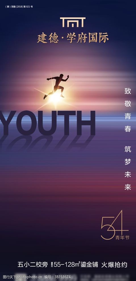 青年节奋斗地产青年节