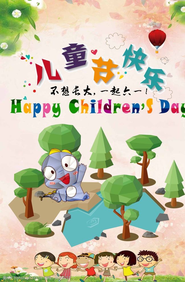 儿童字体儿童节快乐
