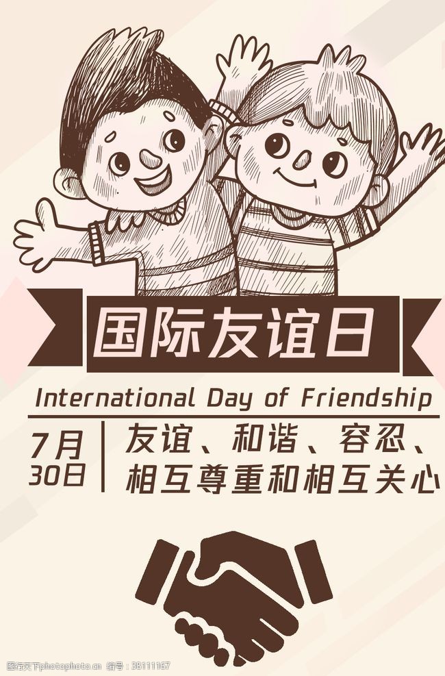 欢呼国际友谊日