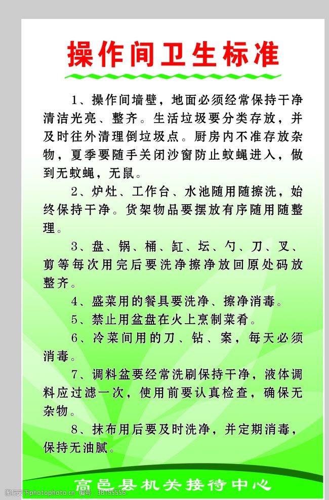 标准间机关接待中心操作间卫生标准