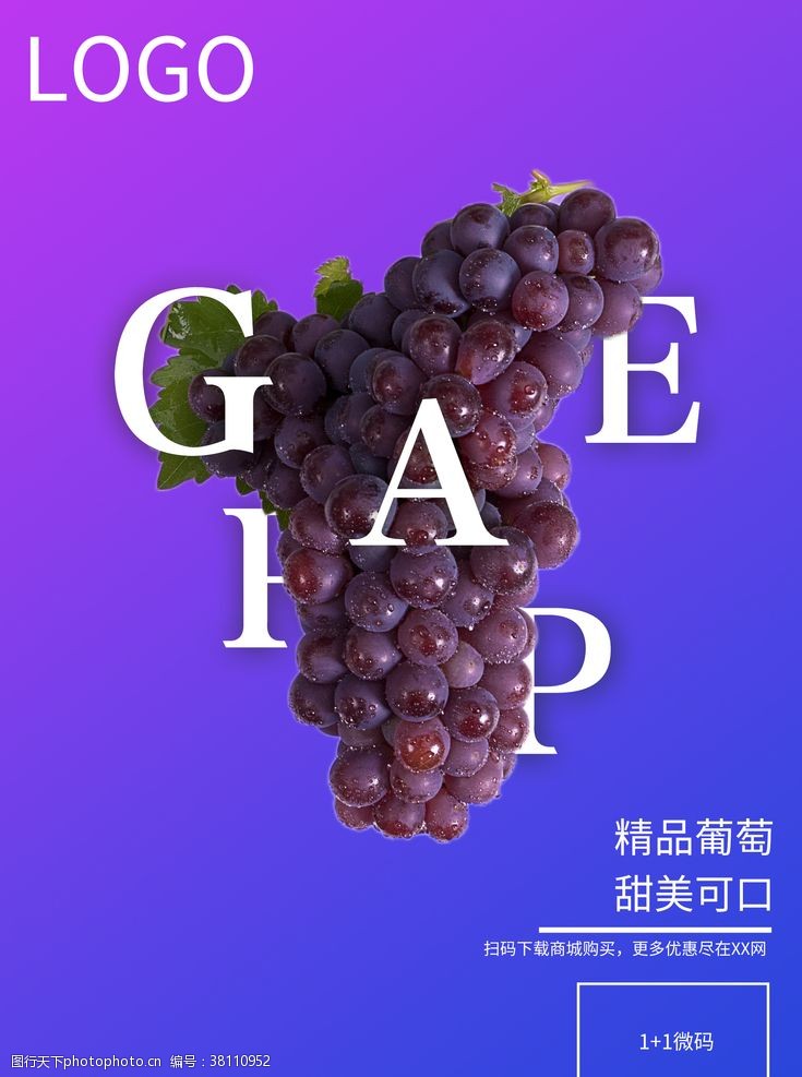 水果通用包装精品葡萄