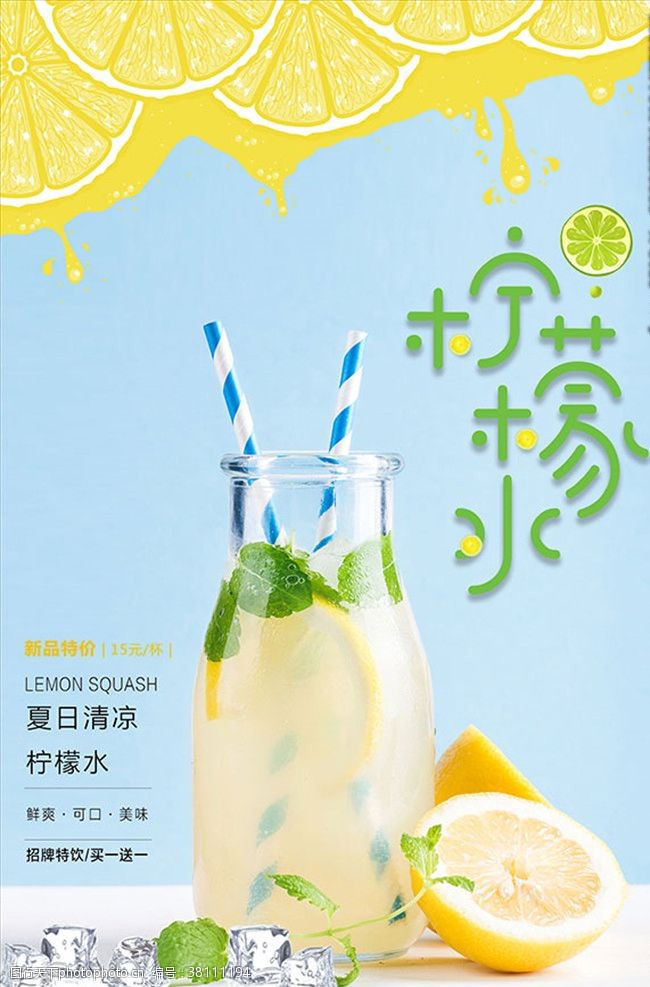 水果海报模板下载柠檬水果汁饮品广告PSD分层素