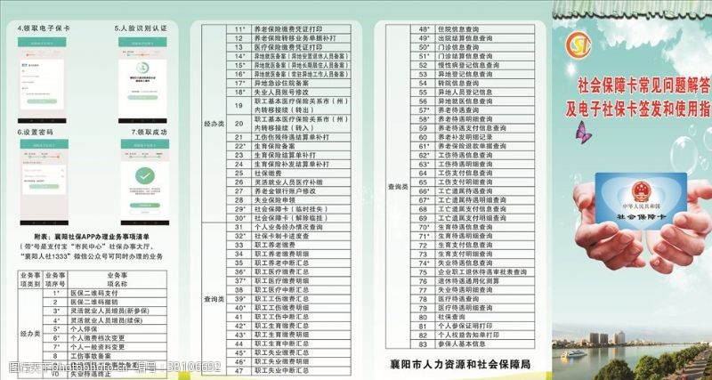 社会保障卡常见问题解答四折页