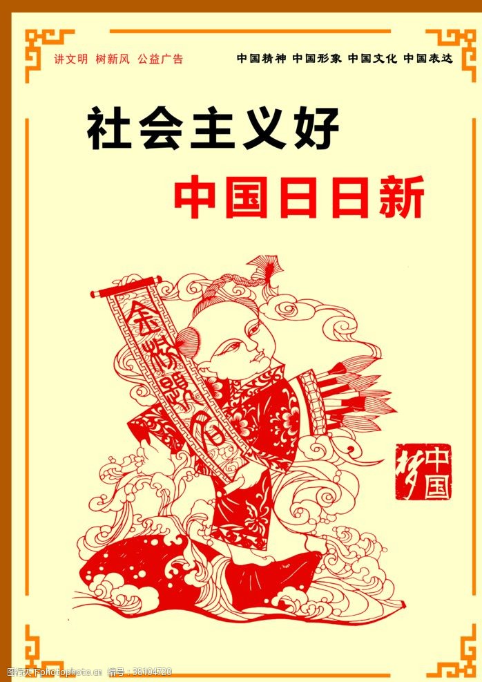 中国梦强军梦社会主义好中国日日新