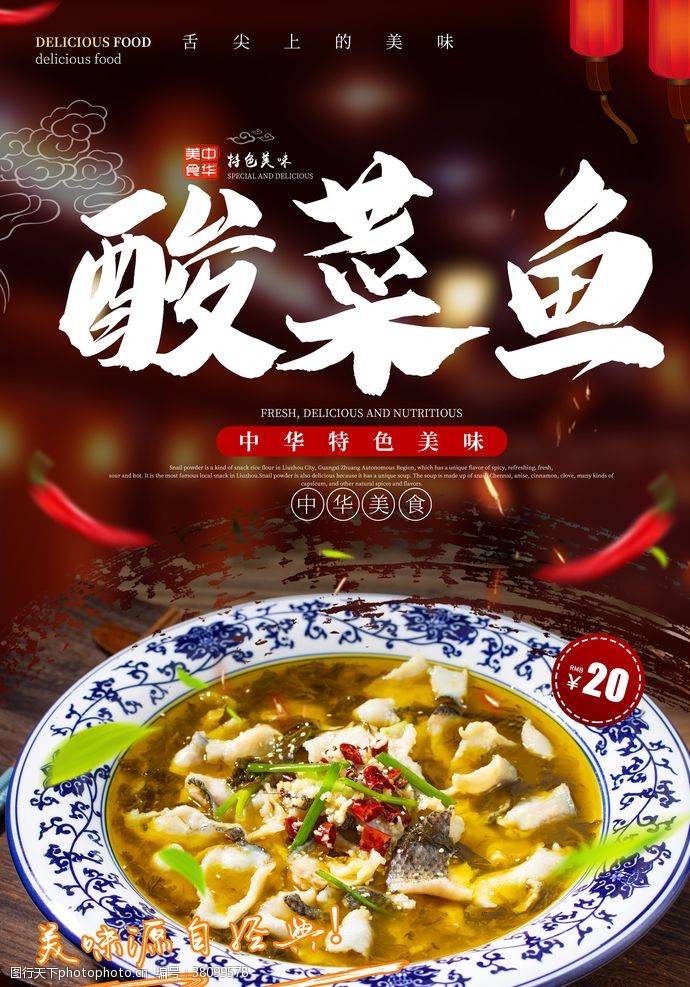 重庆人文酸菜鱼