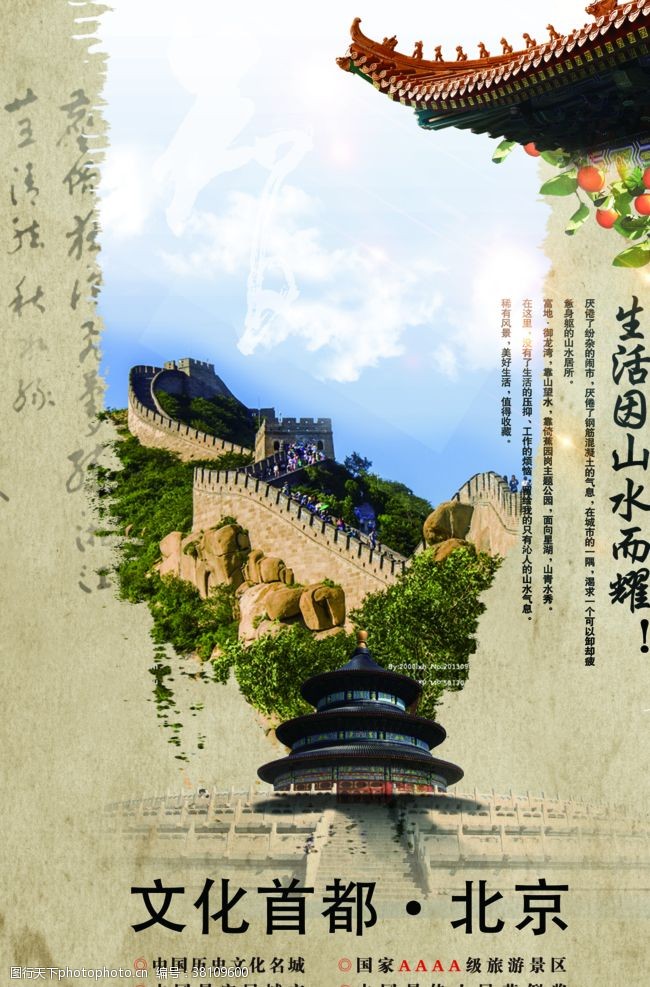 旅游海报文化首都183北京