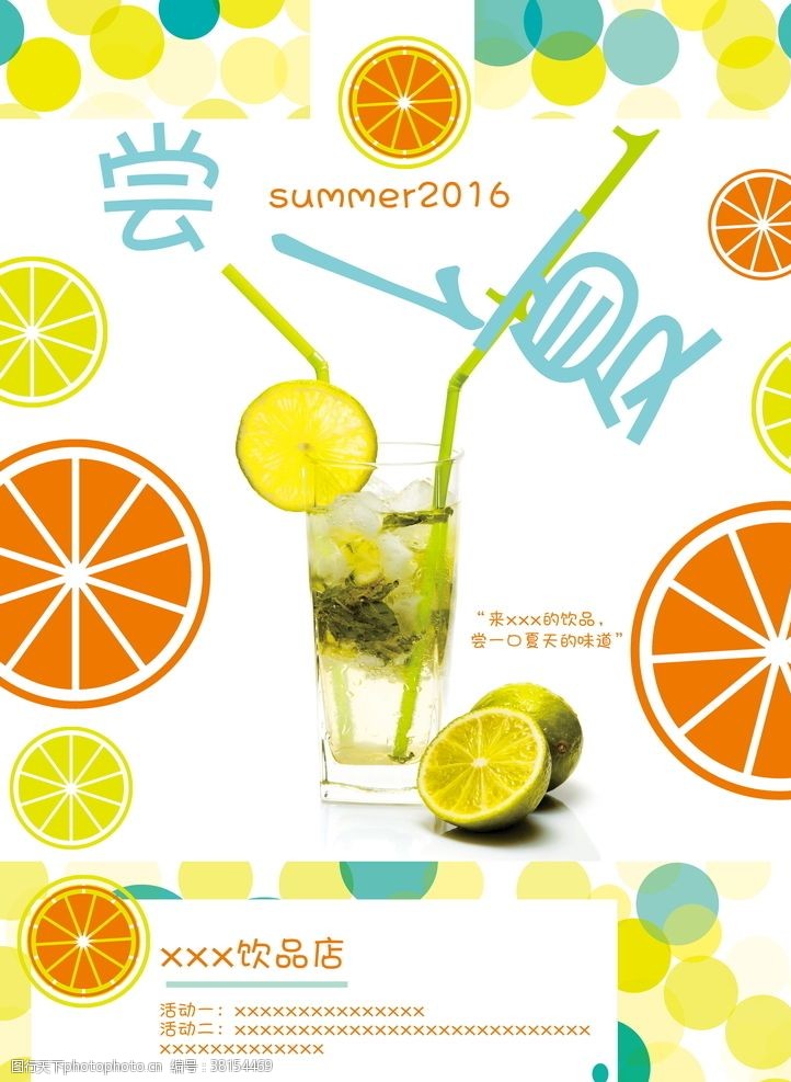冰淇淋宣传单夏日饮品盛夏冷饮海报设计模板