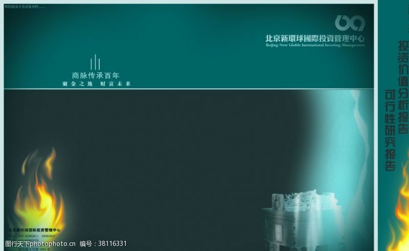 公司简介封面新环球画册北京环球环保画册