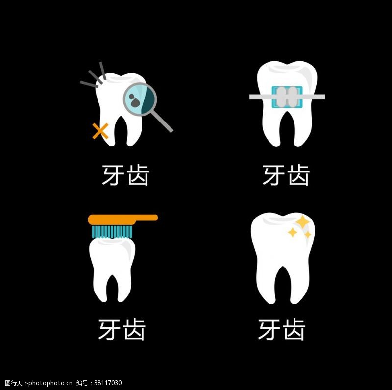 蛀牙牙齿健康