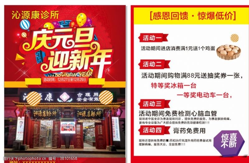 南京单页药店宣传单