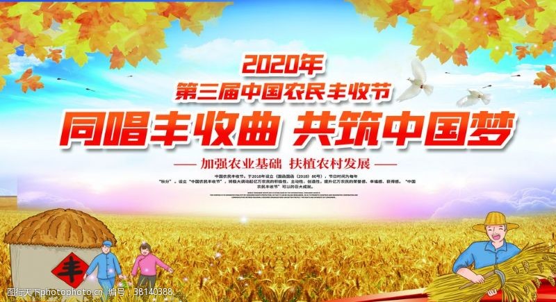 第三季中国农民丰收节宣传展板
