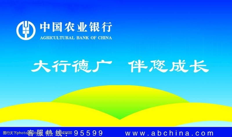 伴您成长中国农业银行名片