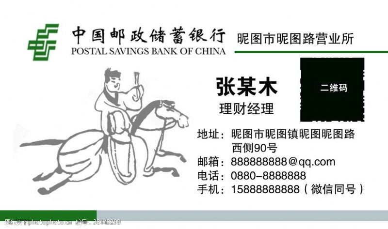 邮政绿卡中国邮政储蓄银行名片