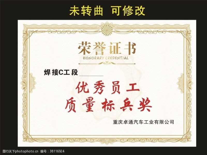 公司员工工资表重庆卓通汽车工业荣誉证书模板