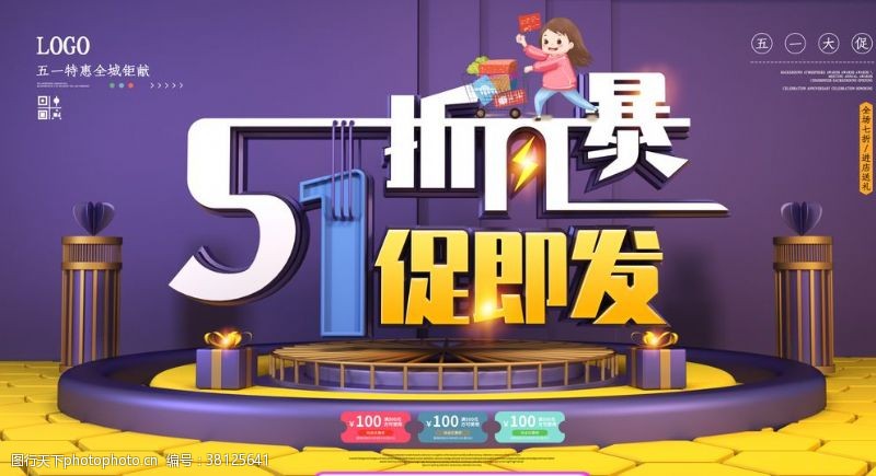 51黄金周51促销