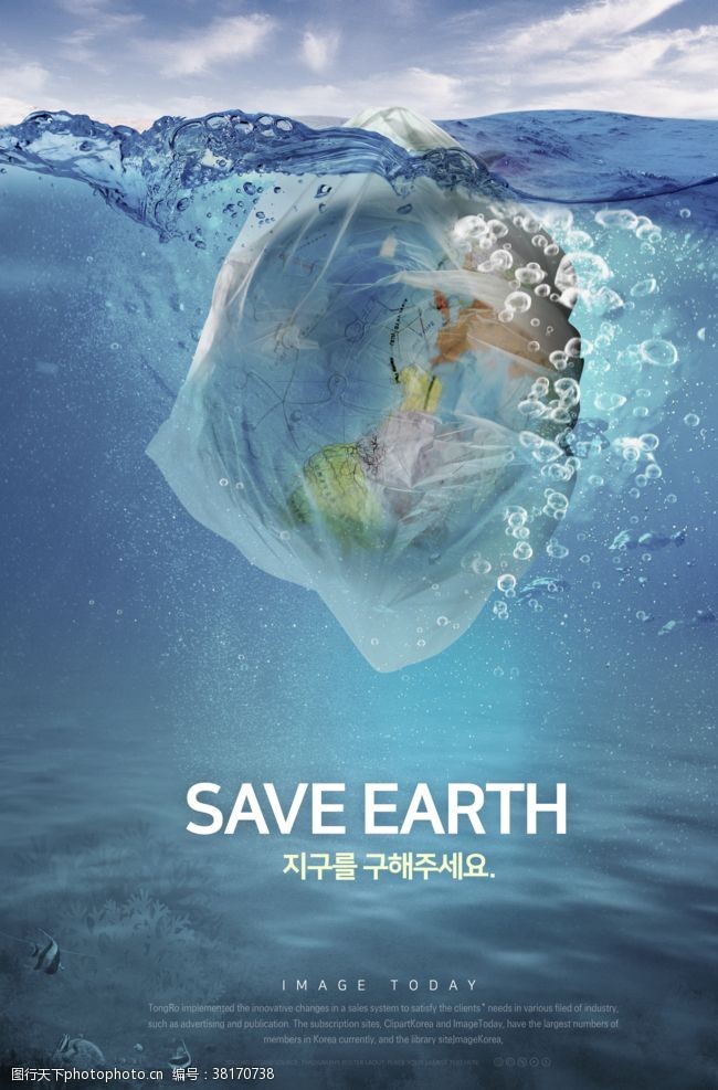 地球日宣传单保护地球