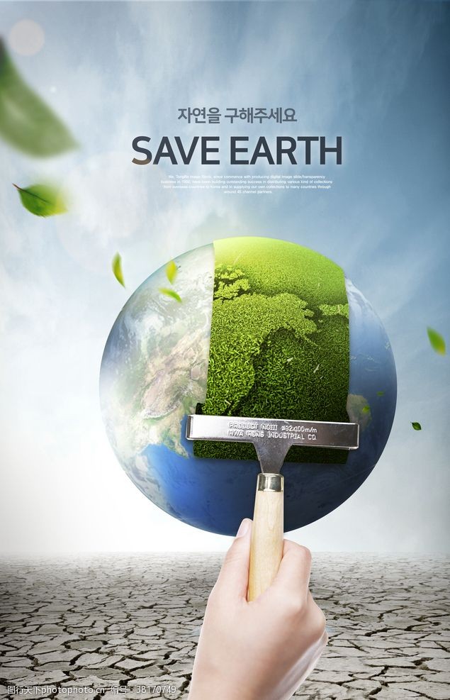 地球日宣传单保护环境